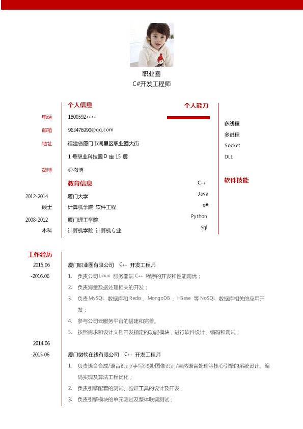 4113_简单个人简历(带头像)  - 通用模板简历模板